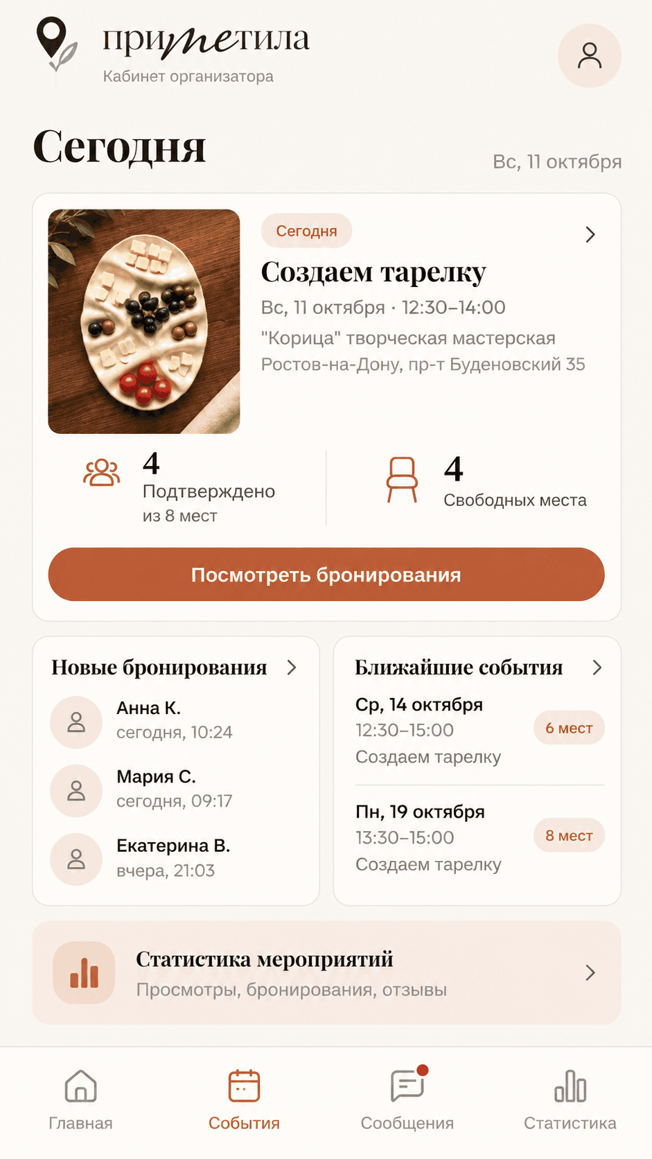 Кабинет организатора