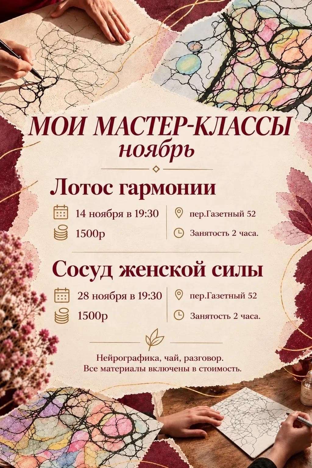 Фото события «Мастер-классы по нейрографике в ноябре», 1 из 6
