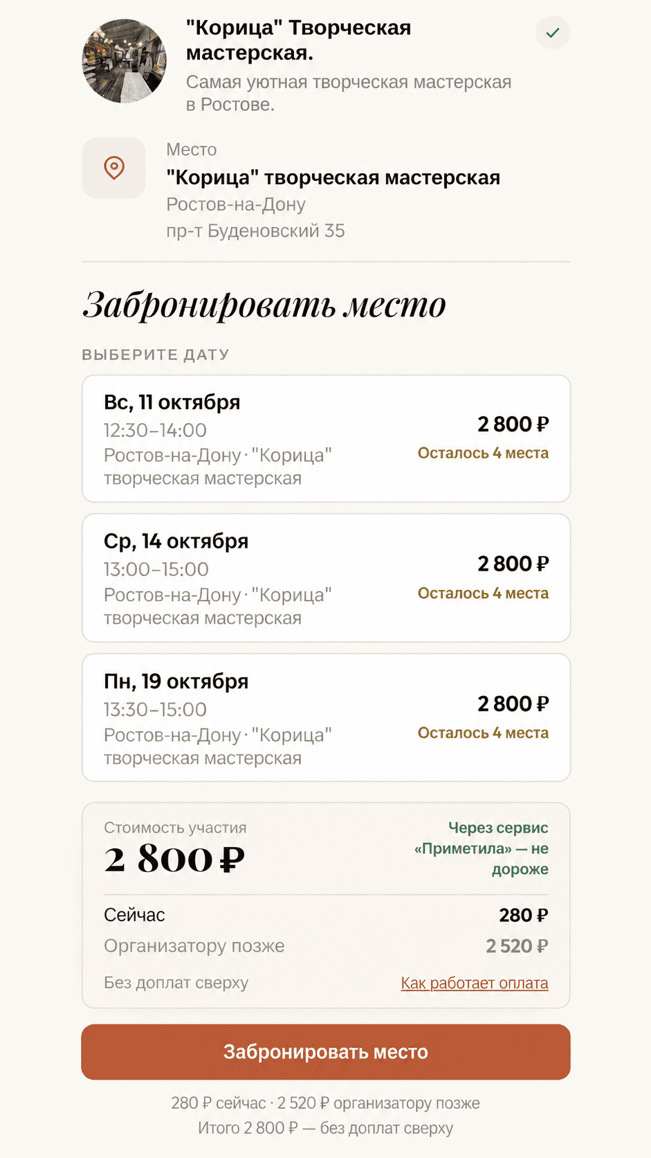 Расписание