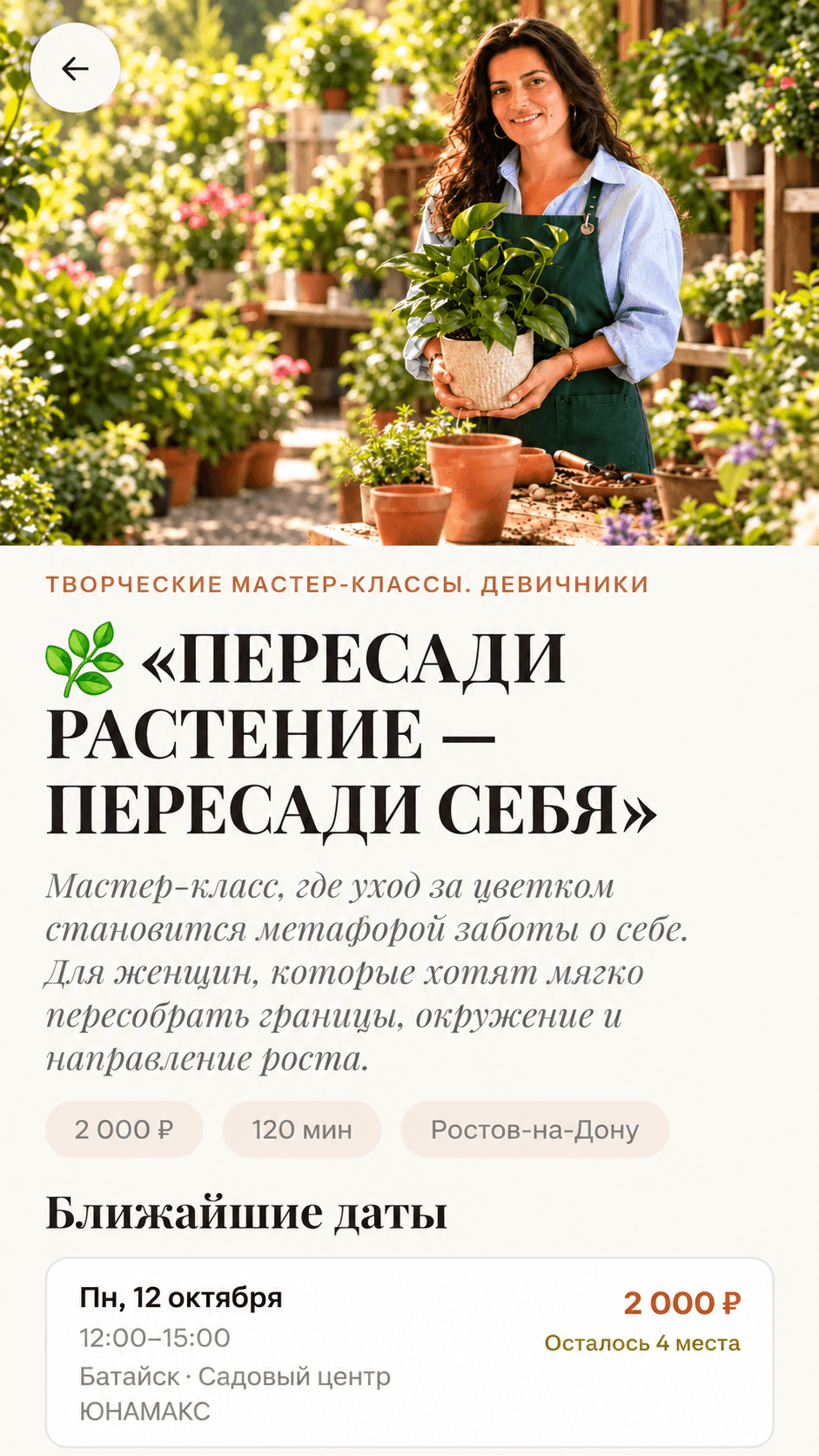 Карточка мероприятия