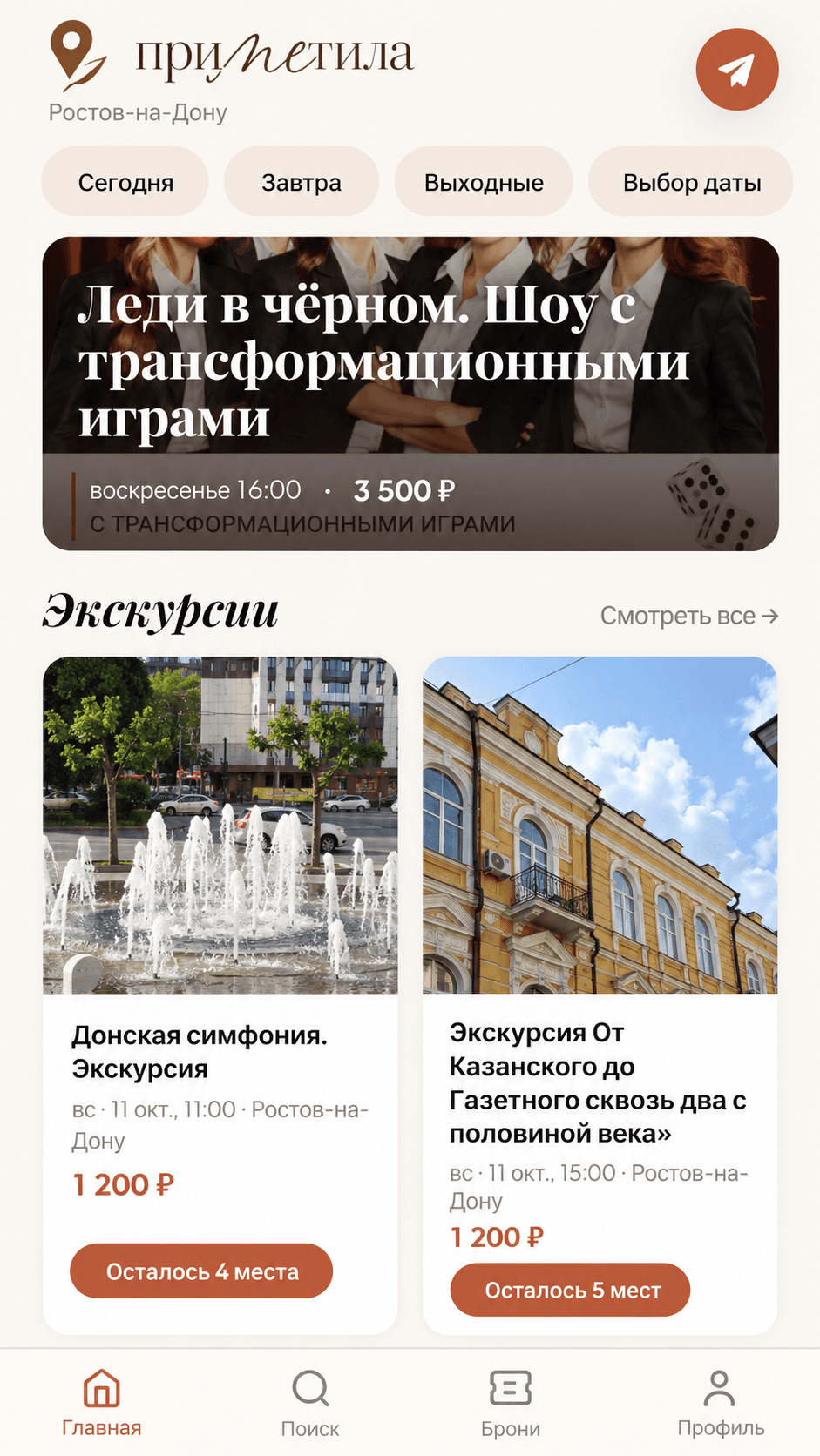 Нашла мероприятие