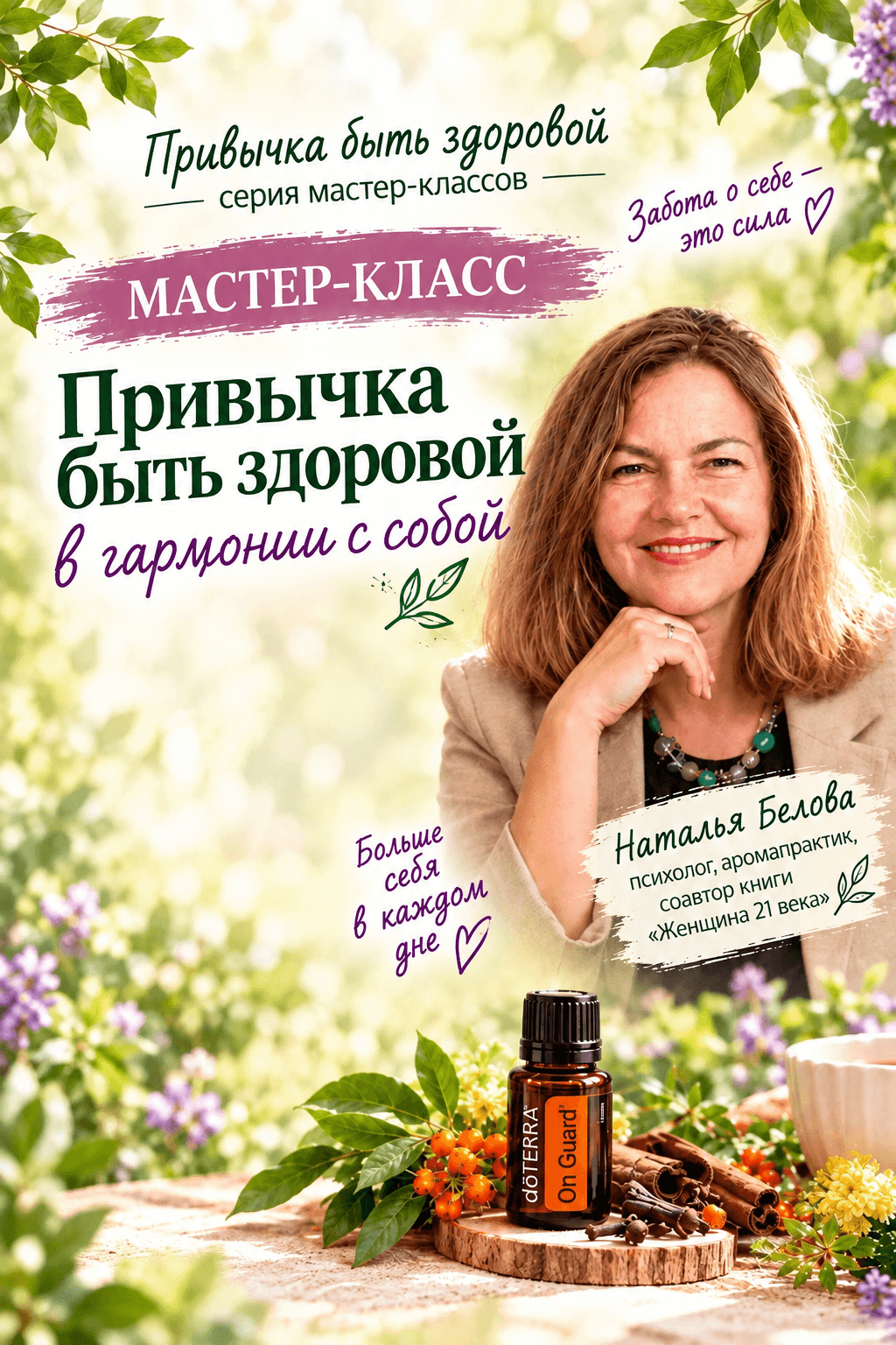Фото события «Особенная встреча из серии мастер-классов «Привычка быть здоровой».», 1 из 1