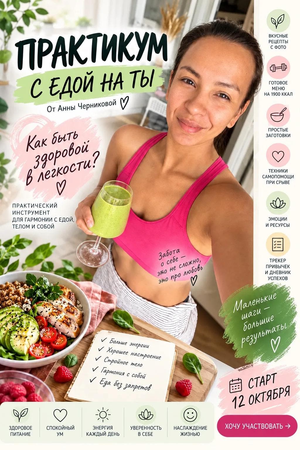 Фото события «Практикум "С едой на ТЫ "», 1 из 1