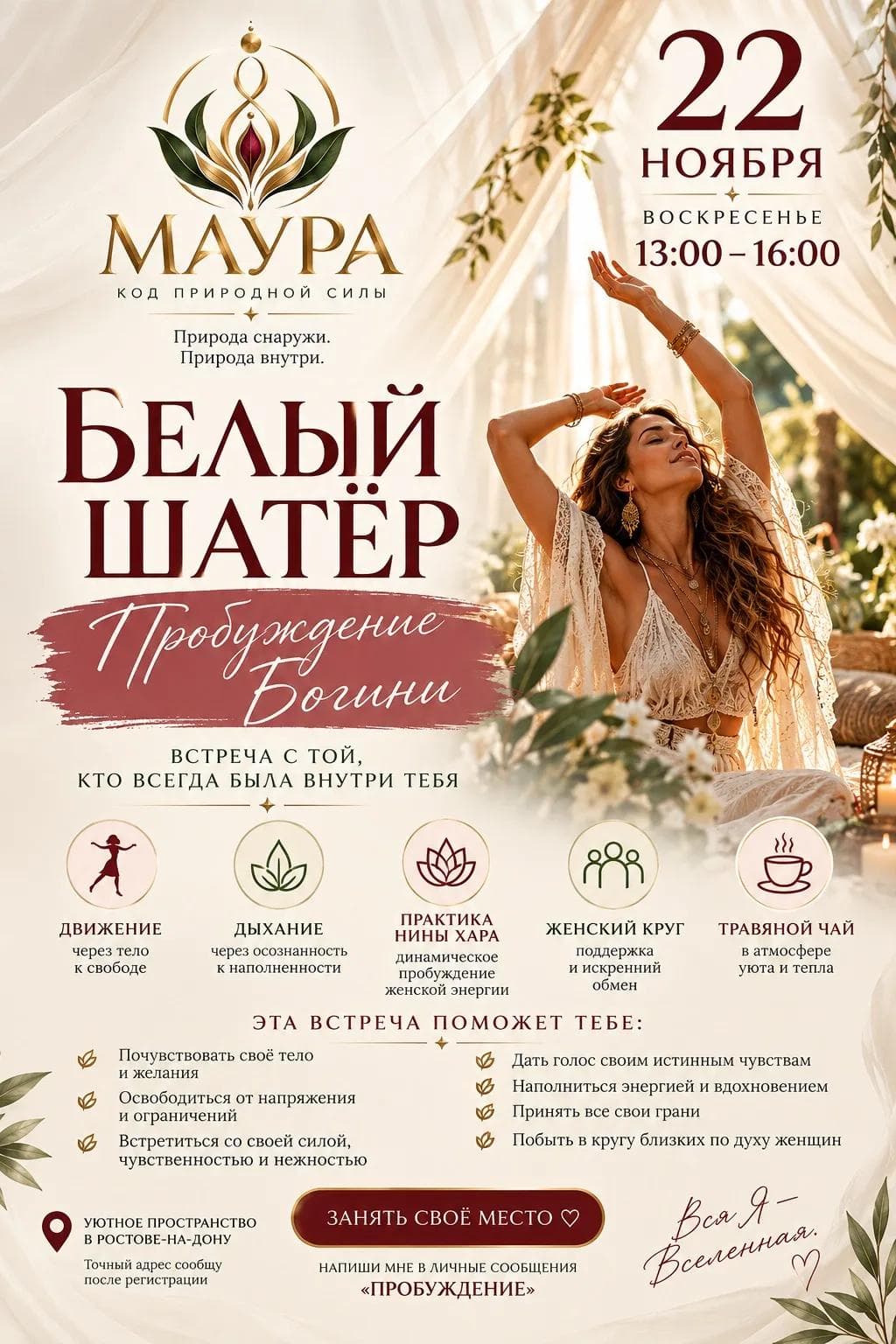 Фото события «ПРОБУЖДЕНИЕ БОГИНИ Женский круг «БЕЛЫЙ ШАТЁР» | МАУРА», 1 из 1